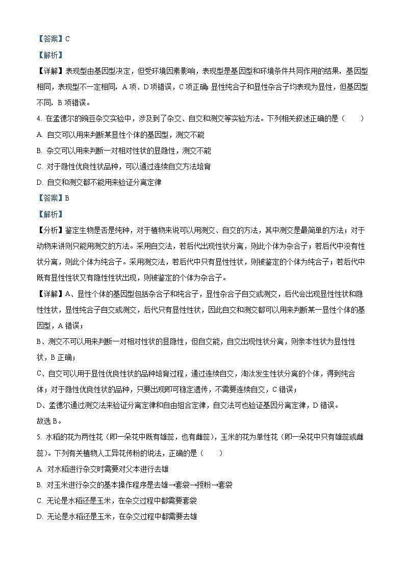 浙江省东阳中学等2校2022-2023学年高一生物下学期3月月考试题（Word版附解析）02