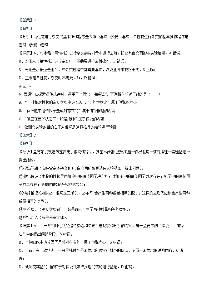 浙江省东阳中学等2校2022-2023学年高一生物下学期3月月考试题（Word版附解析）03