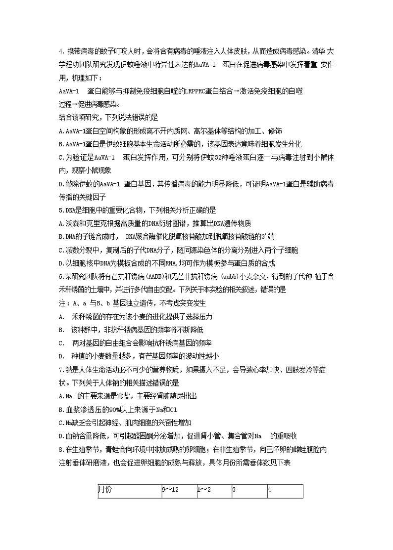 河北省2022-2023学年高三下学期4月适应性考试  生物02