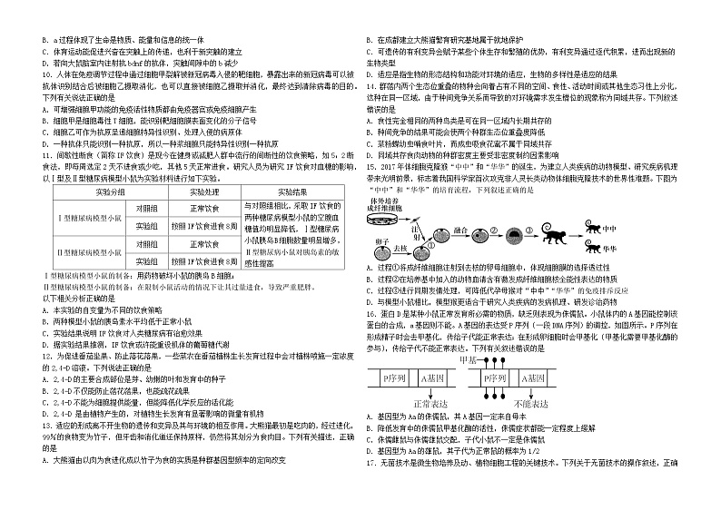 湖北省荆门市2023届龙泉中学、荆州中学·、宜昌一中三校高三下学期5月联考生物试题+Word版含答案第2页