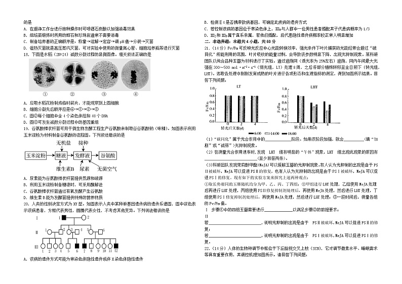 湖北省荆门市2023届龙泉中学、荆州中学·、宜昌一中三校高三下学期5月联考生物试题+Word版含答案第3页