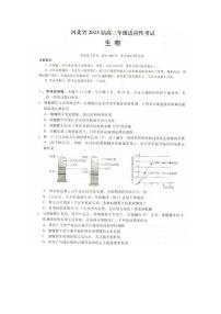 河北省2022-2023学年高三下学期4月适应性考试  生物