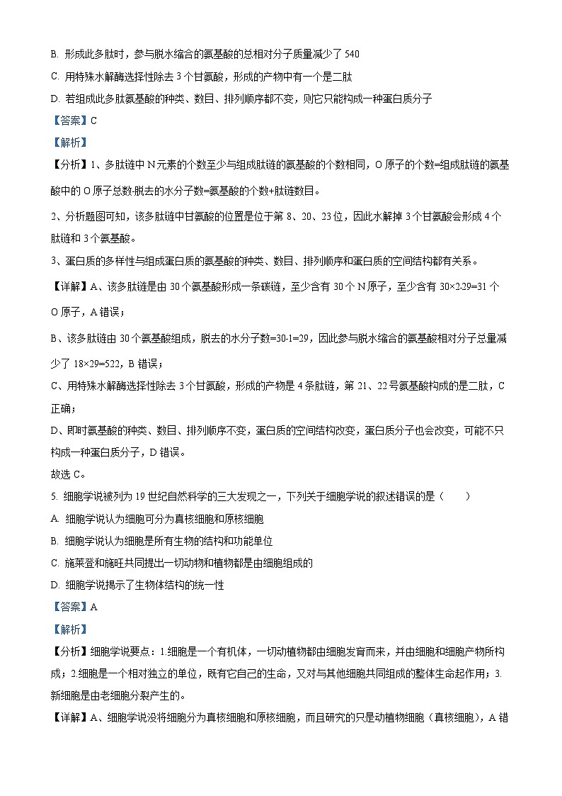 浙江省杭州市学军中学海创园学校2022-2023学年高一生物下学期期中试题（Word版附解析）03