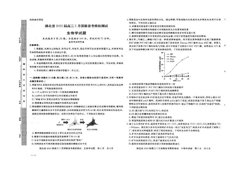 湖北省2023届高三下学期5月国都省考模拟测试生物试卷+答案01