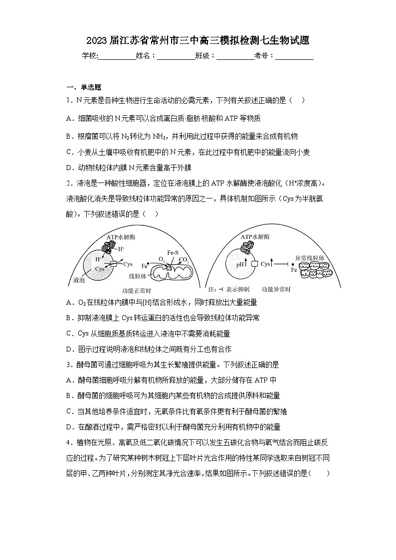 2023届江苏省常州市三中高三模拟检测七生物试题（含答案）第1页