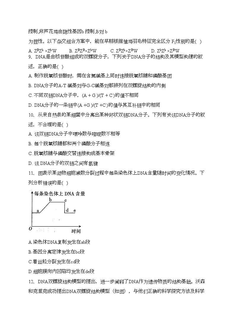 广东省2022-2023学年高一下学期4月联考生物试卷（含答案）第3页