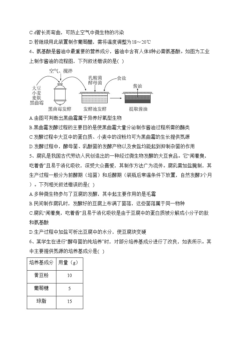 贵州省石阡县民族中学2022-2023学年高二下学期4月月考生物试卷（含答案）02
