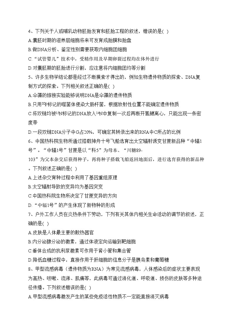 湖北省十堰市2023届高三下学期4月调研考试生物试卷（含答案）02