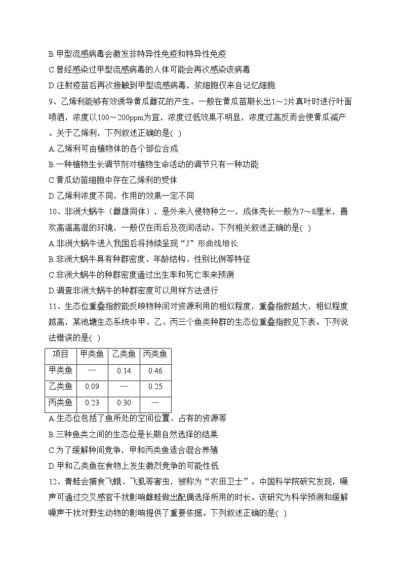 湖北省十堰市2023届高三下学期4月调研考试生物试卷（含答案）03