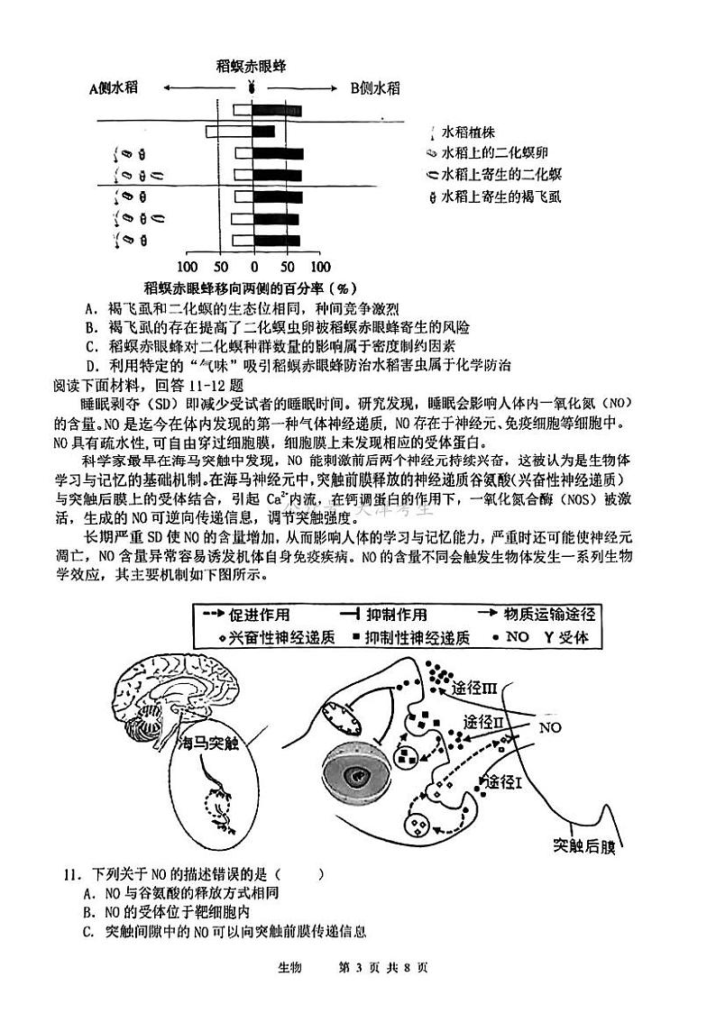 2023届天津市十二区重点学校高三毕业班联考(二)生物试卷及答案03