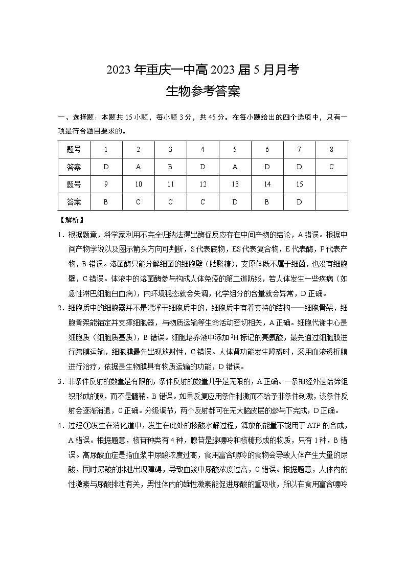 生物答案第1页