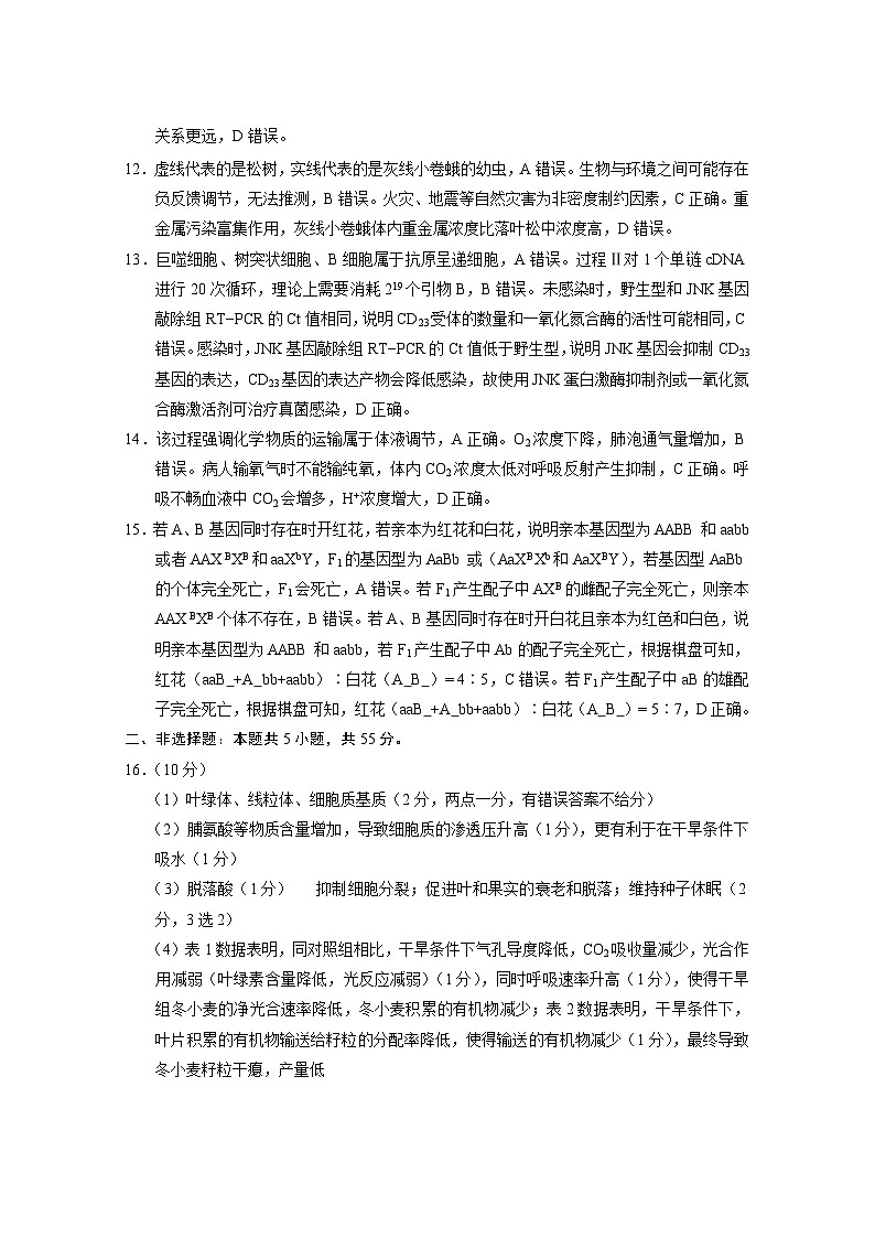 生物答案第3页