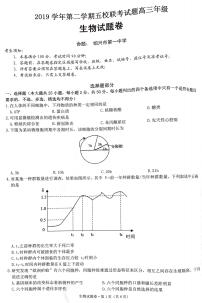 2020届浙江省杭州市学军中学等五校高三下学期联考生物试题 PDF版