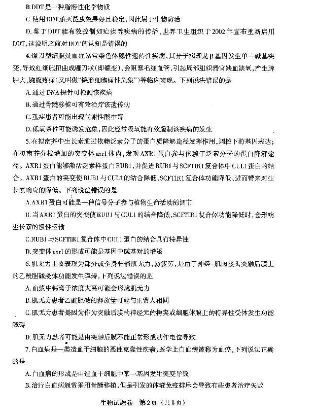 2021届辽宁省朝阳市高三下学期3月普通高等学校招生全国统一模拟（一模）生物试题 PDF版02
