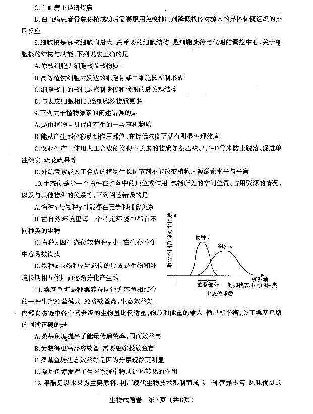 2021届辽宁省朝阳市高三下学期3月普通高等学校招生全国统一模拟（一模）生物试题 PDF版03