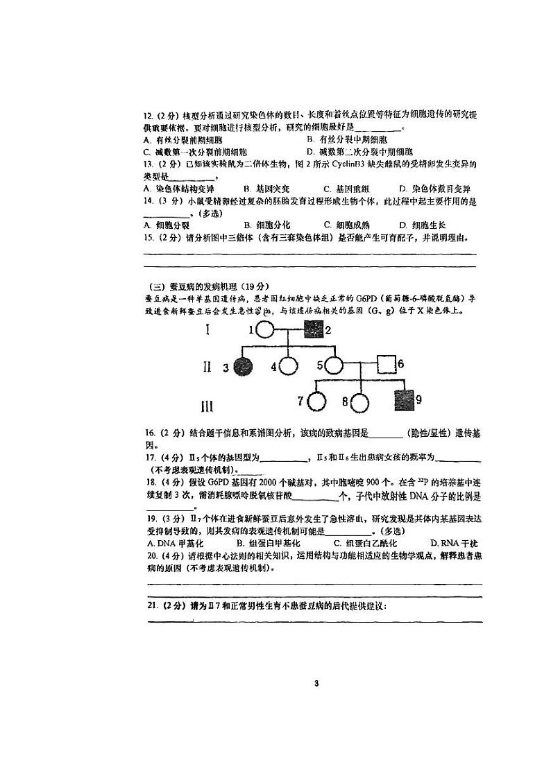 +上海市上海中学2022-2023学年高二下学期期中生物试卷03