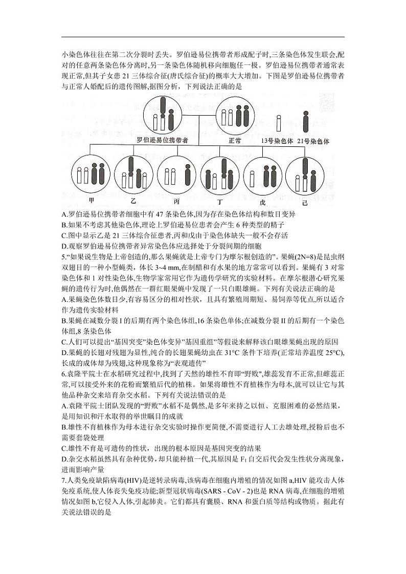 湖南省新高考教学教研联盟2023届高三下学期4月第二次联考生物试题第2页