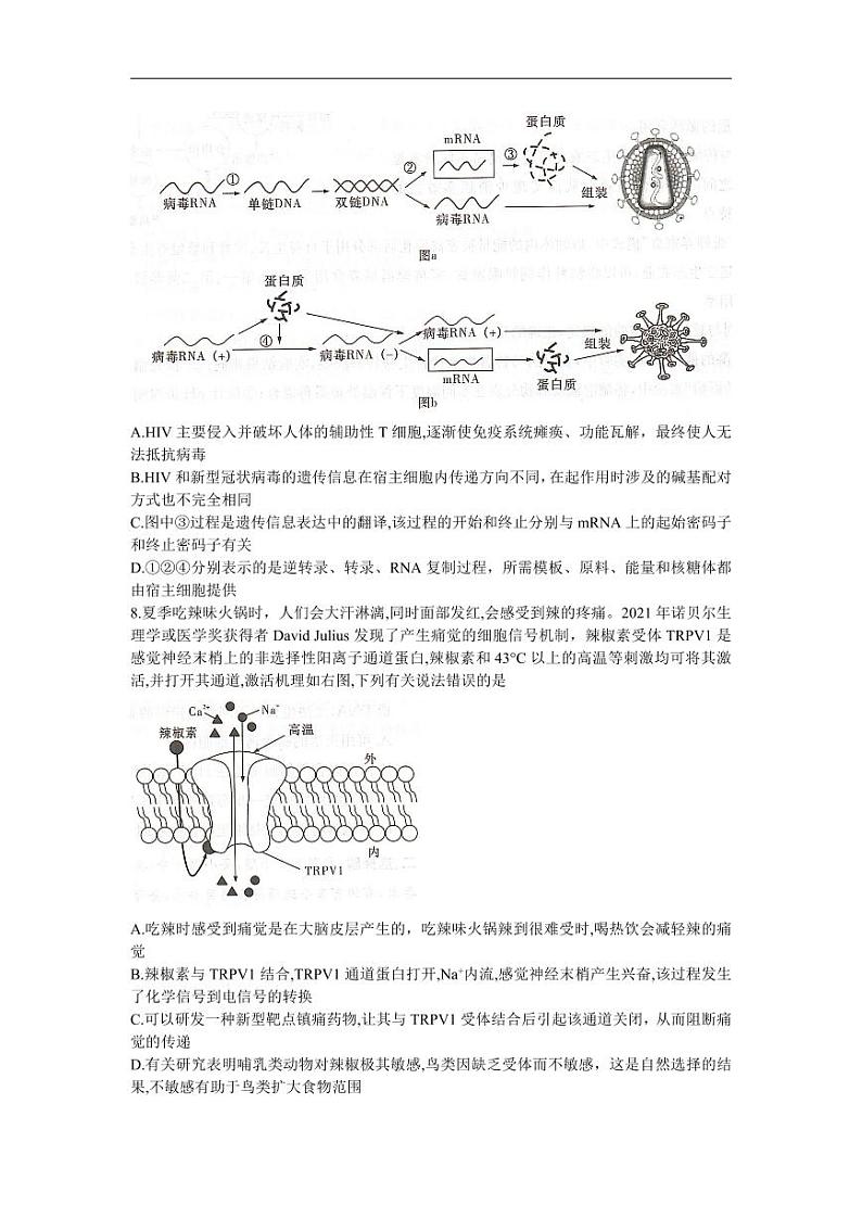 湖南省新高考教学教研联盟2023届高三下学期4月第二次联考生物试题第3页