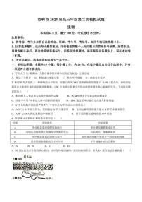 河北省邯郸市2023届高三下学期二模试题+生物+PDF版含解析