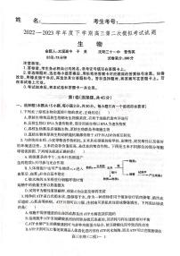 辽宁省协作校2022-2023学年高三下学期第二次模拟考试生物