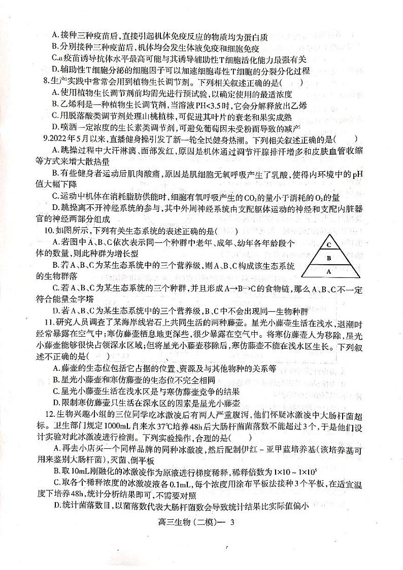 辽宁省协作校2022-2023学年高三下学期第二次模拟考试生物03