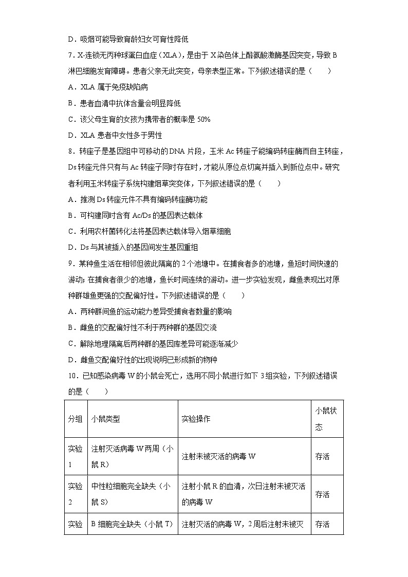 2023届北京市昌平区高三二模生物试题（无答案）2第3页