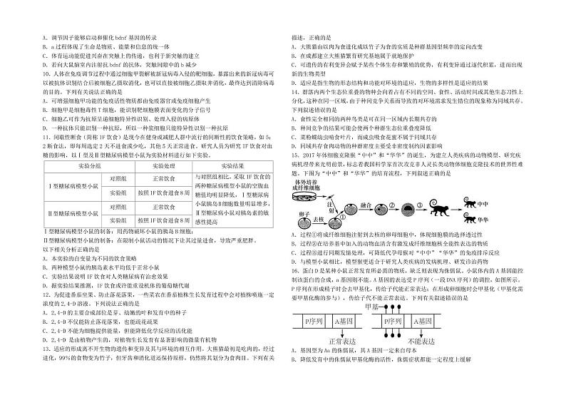 2022-2023学年湖北省荆州中学荆荆宜三校高三下学期5月联考生物试题（PDF版）02