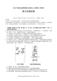 2022-2023学年湖北省荆州中学荆荆宜三校高三上学期9月联考试题 生物 PDF版 (1)