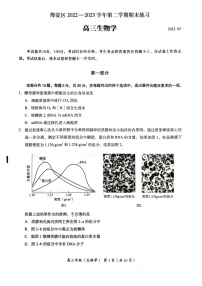 2023年北京海淀高三二模生物试题及答案