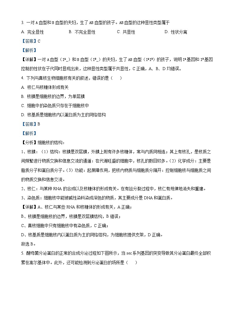 浙江省钱塘联盟2022-2023学年高一生物下学期期中联考试题（Word版附解析）02