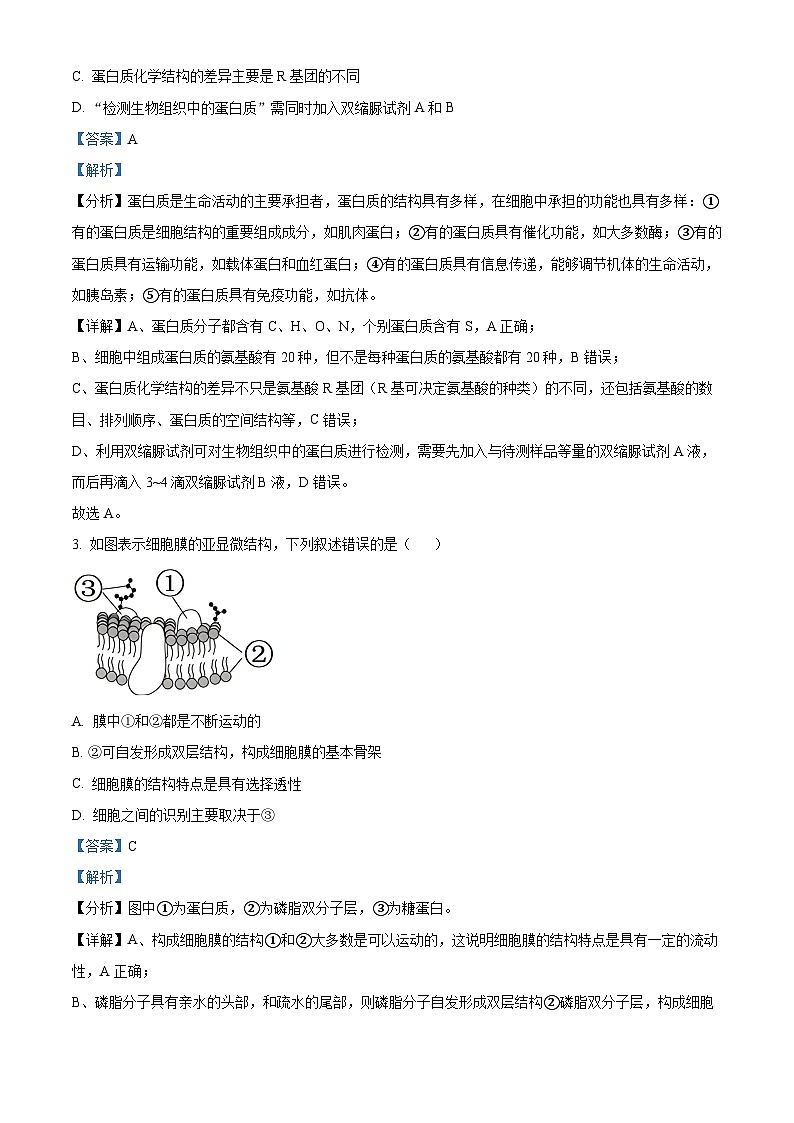 浙江省台州市2022-2023学年高一生物下学期4月期中试题（Word版附解析）02