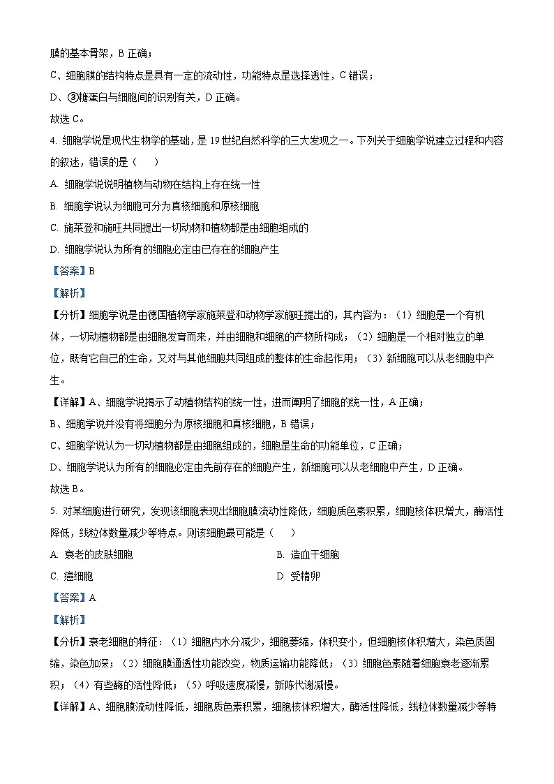 浙江省台州市2022-2023学年高一生物下学期4月期中试题（Word版附解析）03