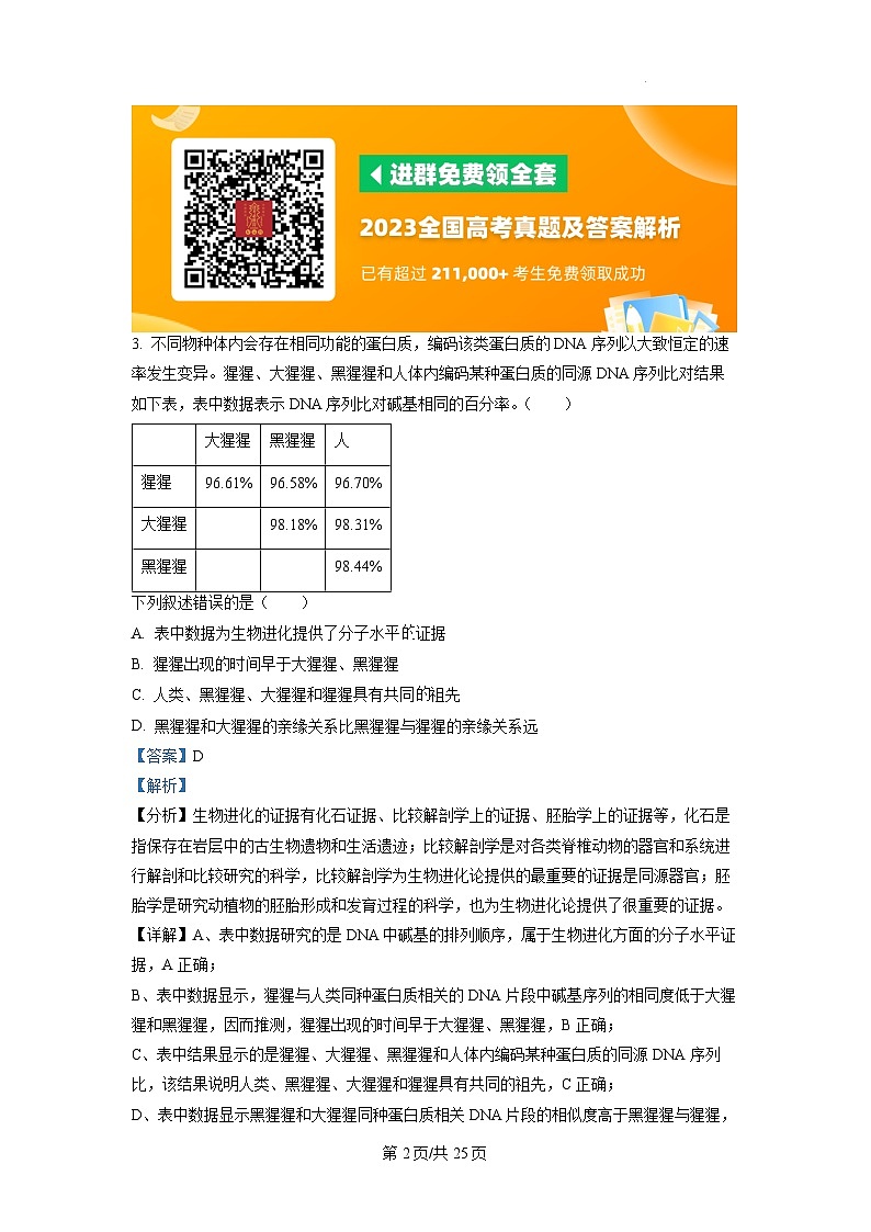 2023浙江省高考生物6月二次选考真题卷+答案解析02