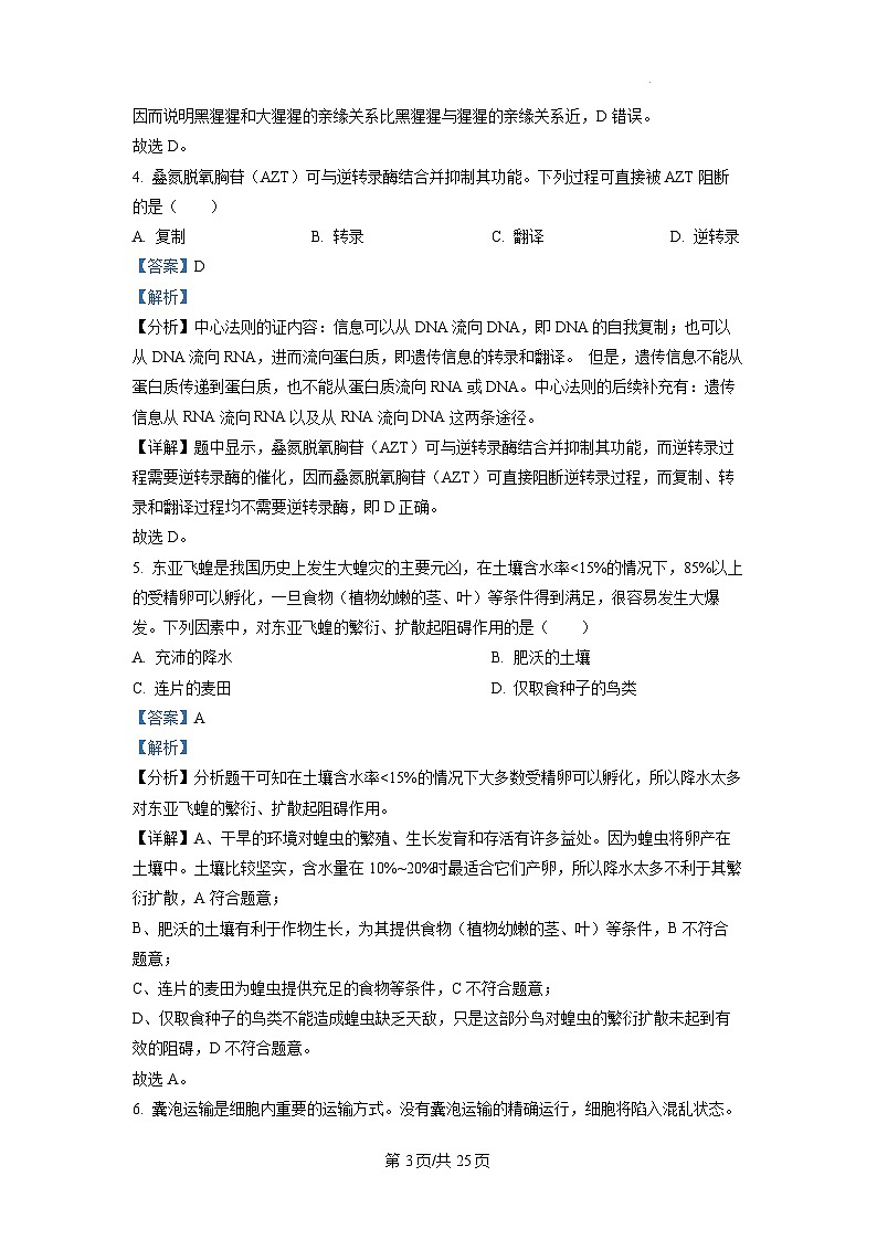 2023浙江省高考生物6月二次选考真题卷+答案解析03