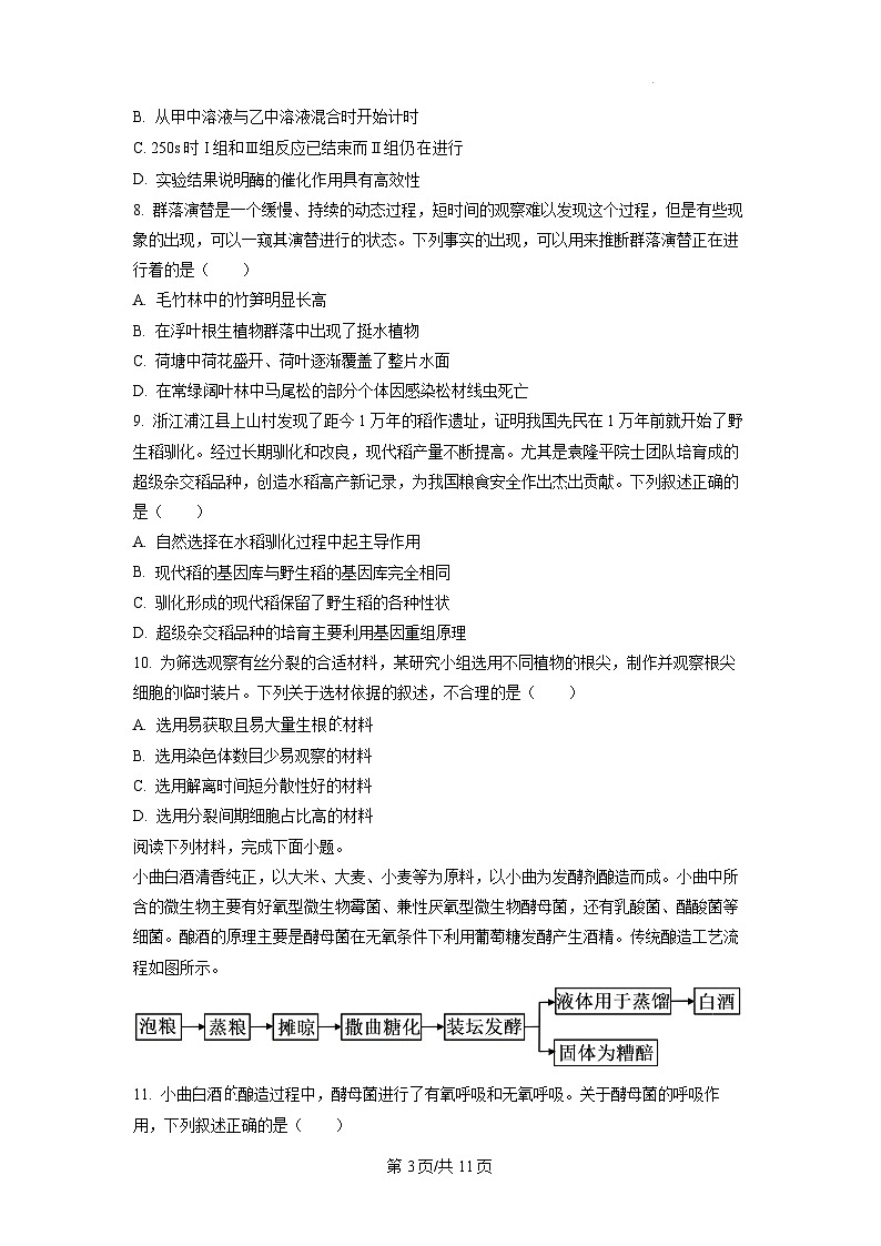 2023浙江省高考生物6月二次选考真题卷+答案解析03