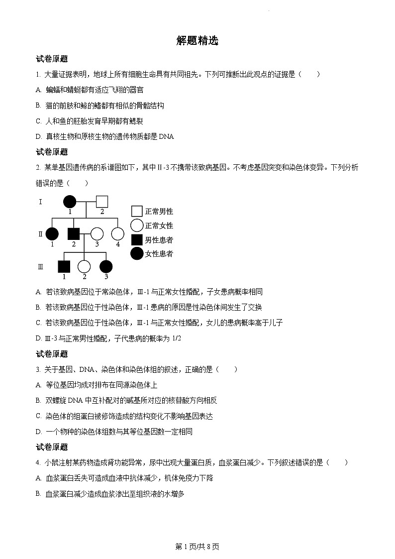 2023年新高考真题河北生物高考真题及答案解析01