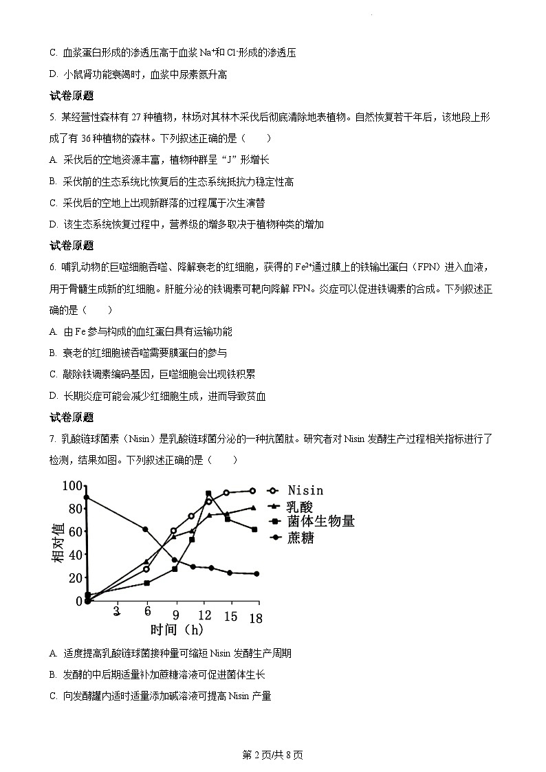 2023年新高考真题河北生物高考真题及答案解析02