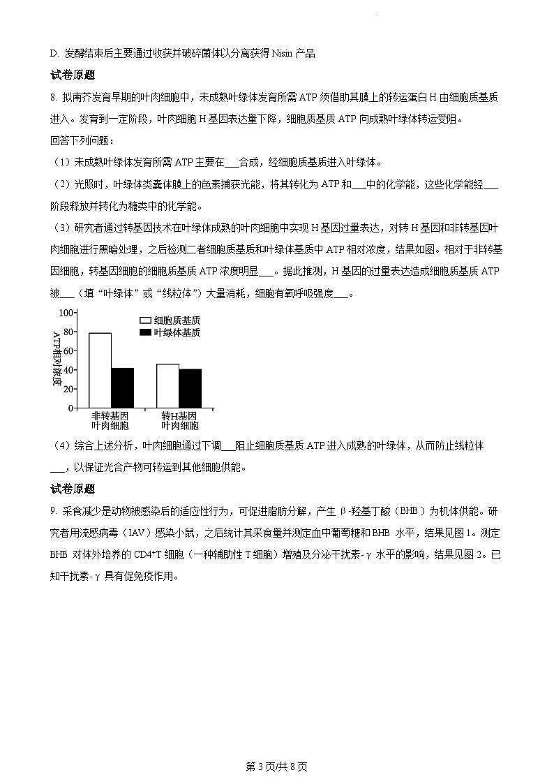 2023年新高考真题河北生物高考真题及答案解析03