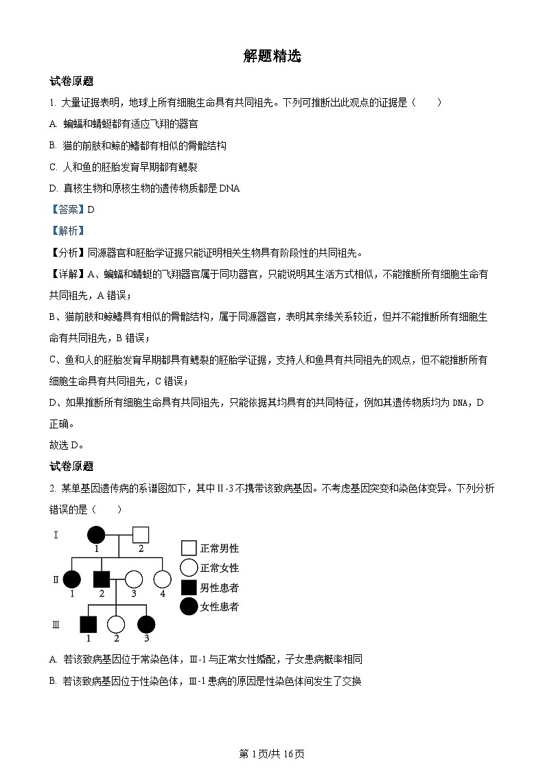2023年新高考真题河北生物高考真题及答案解析01