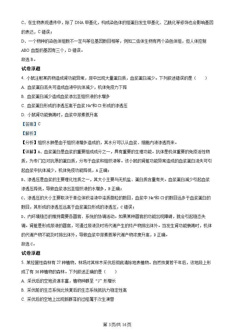 2023年新高考真题河北生物高考真题及答案解析03