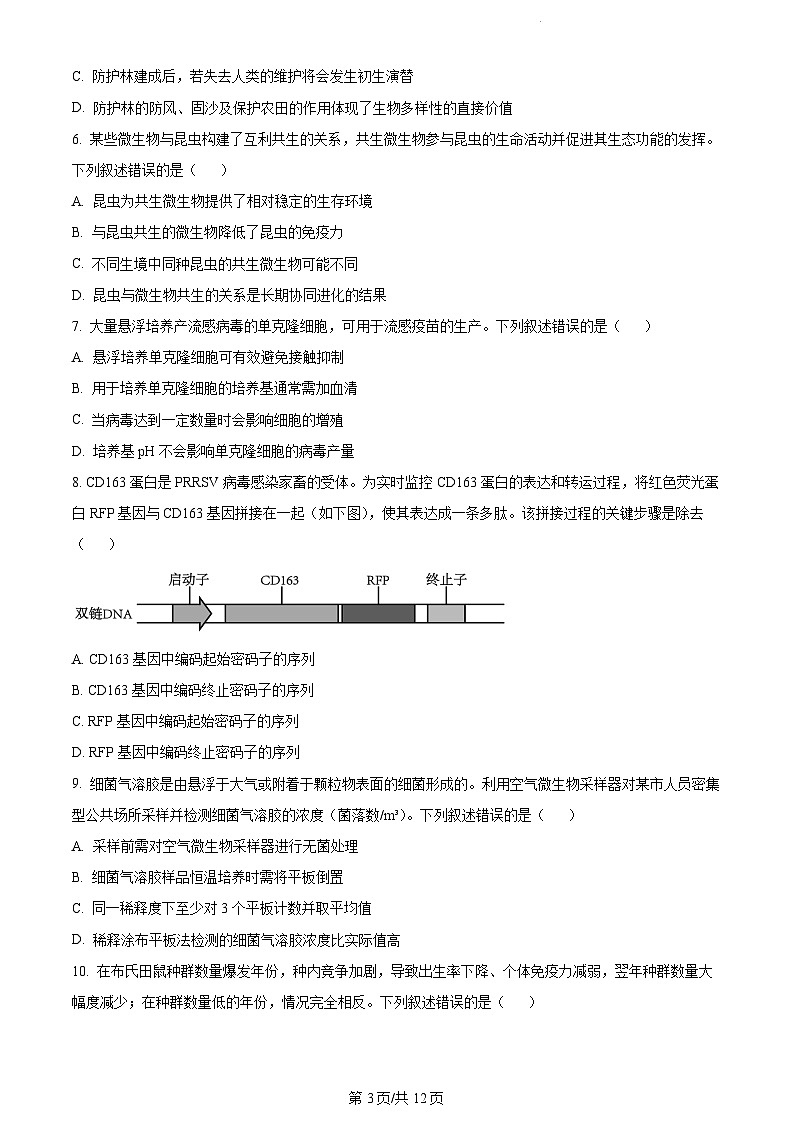 2023年新高考真题辽宁生物卷及答案解析03