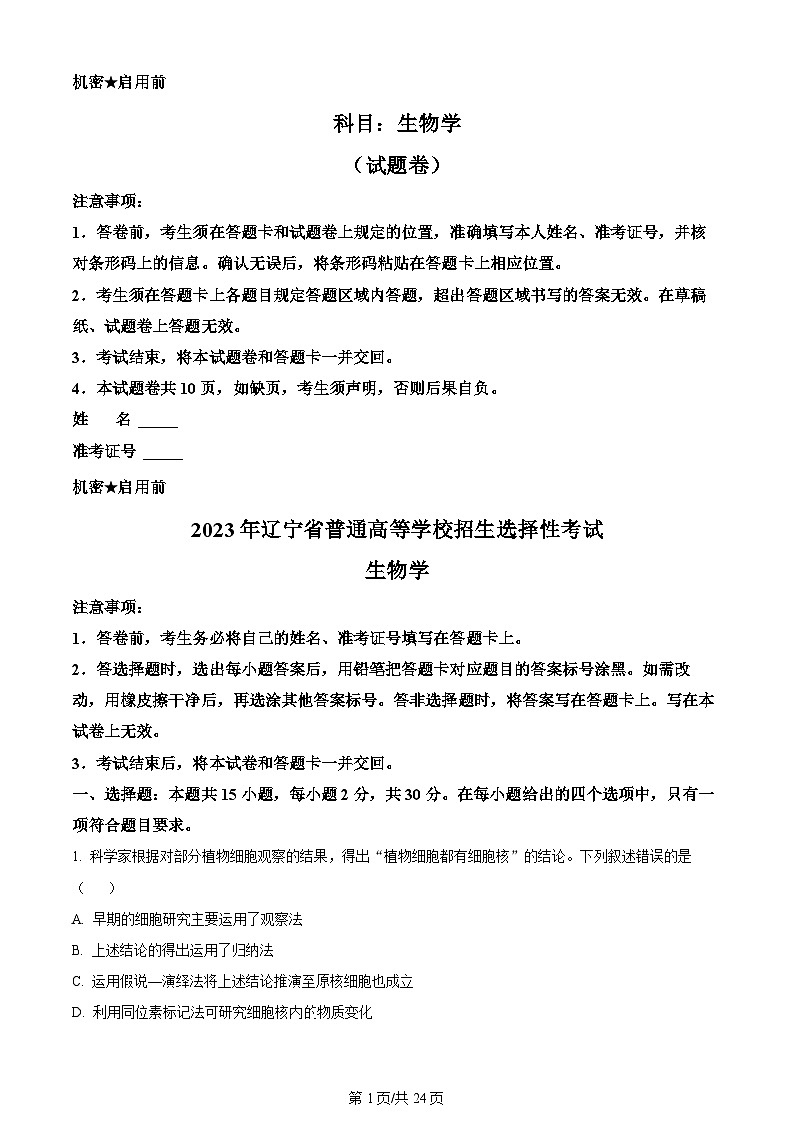 2023年新高考真题辽宁生物卷及答案解析01