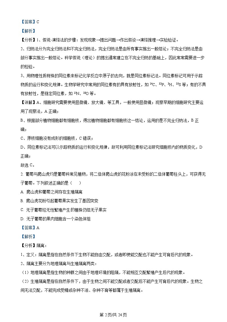 2023年新高考真题辽宁生物卷及答案解析02