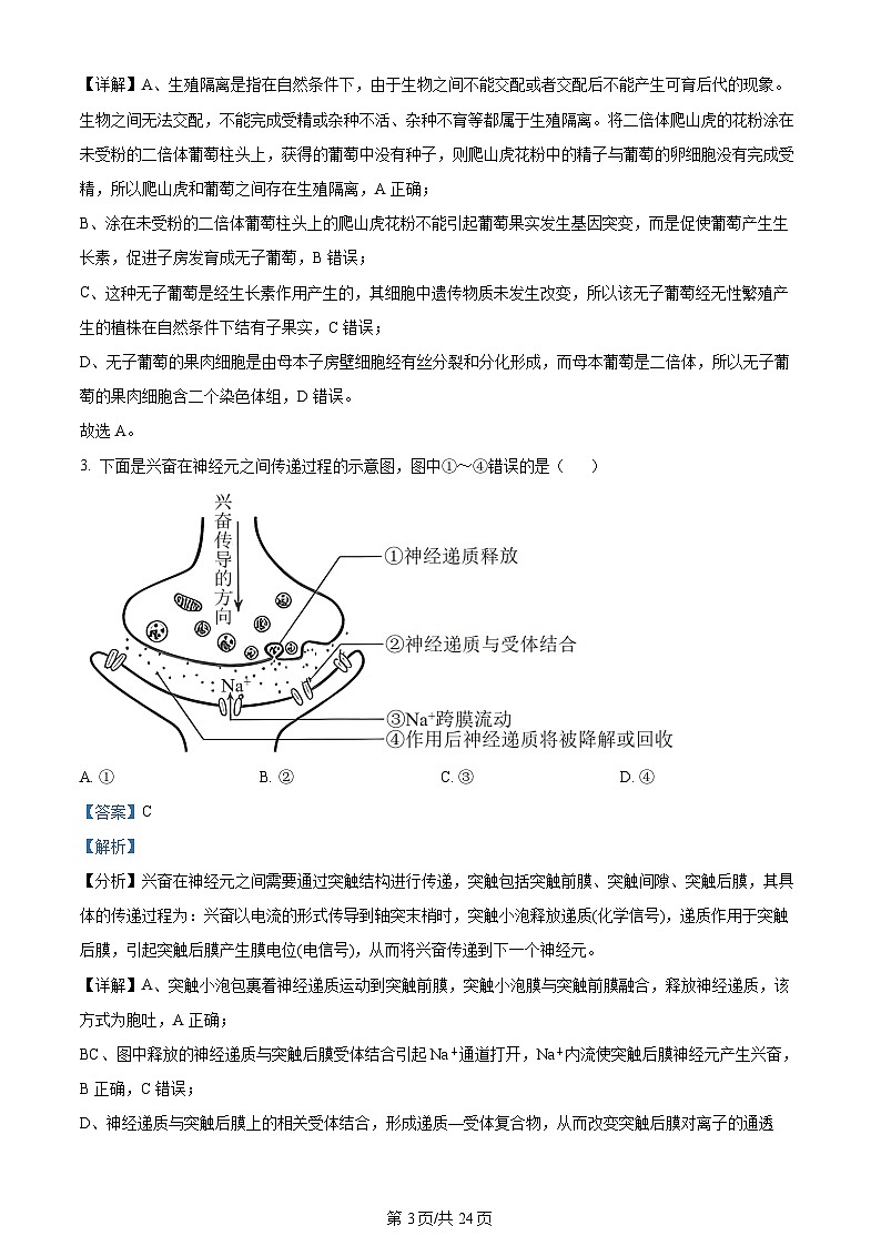 2023年新高考真题辽宁生物卷及答案解析03