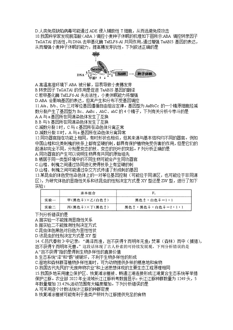 湖北省2023届高三生物5月国度省考模拟测试试卷（Word版附解析）第3页