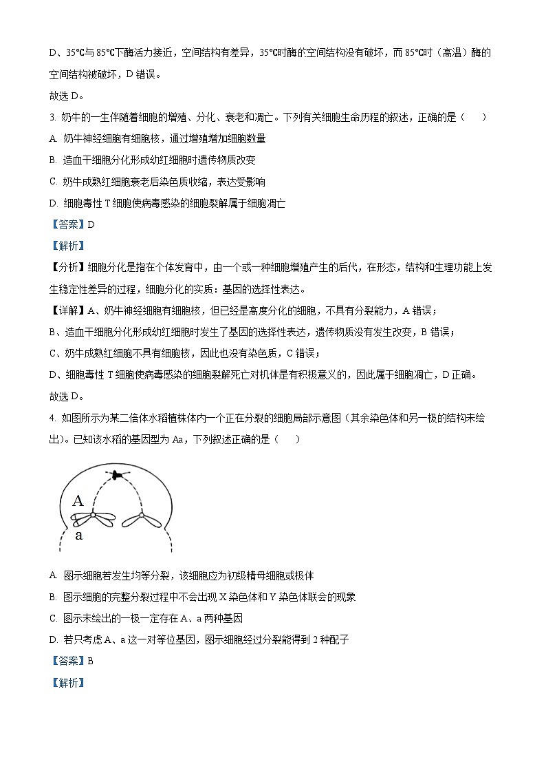 湖南省长沙市长郡中学2023届高三生物一模试题（Word版附解析）03