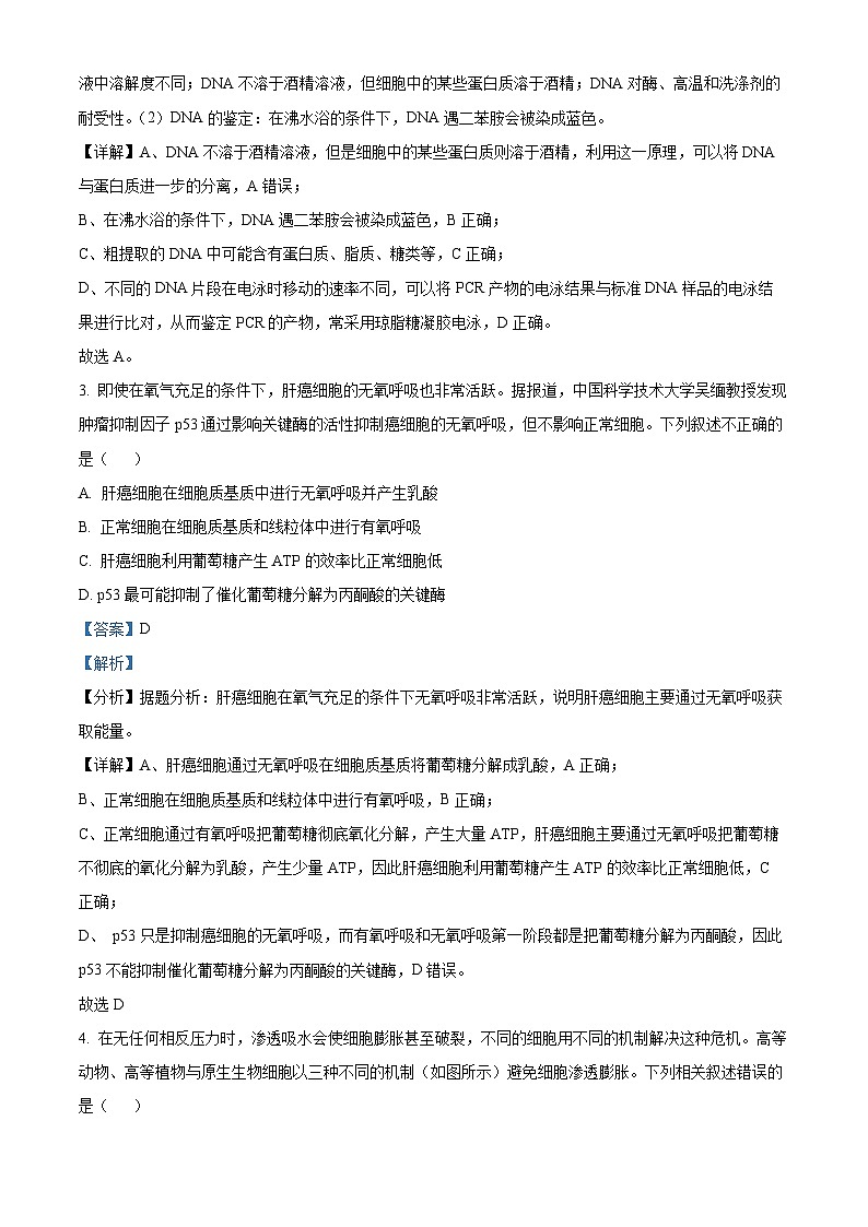 天津市和平区2023届高三生物二模试题（Word版附解析）02