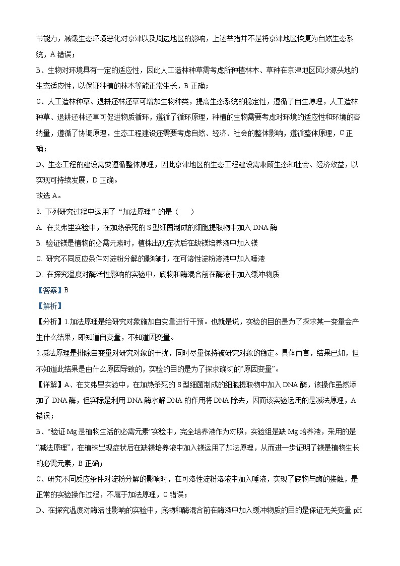 天津市河东区2023届高考生物二模试卷（Word版附解析）02