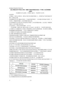 2022届湖北省华中师范大学第一附属中学新高考联盟名校高三下学期5月高考押题卷生物学试题（PDF版）