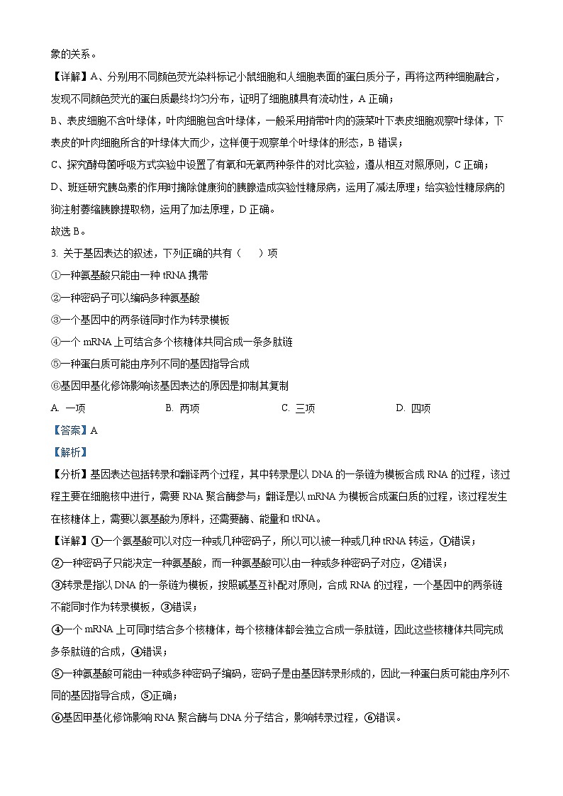 安徽省淮南市2023届高三生物二模试题（Word版附解析）第2页
